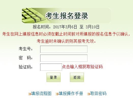 2017广州中考报名入口：高中阶段学校招考服务平台1