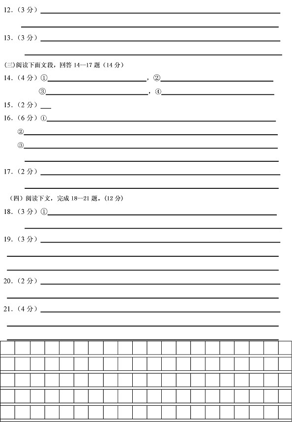 七年级下册语文第二次阶段性单元检测试题（北师大版）6