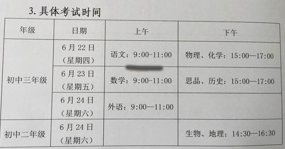 湖南张家界2017中考时间：6月22日至24日1