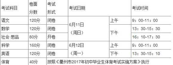 浙江衢州2017中考时间：6月11日至12日1