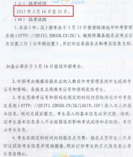 广东清远2017中考报名时间：3月16-31日1