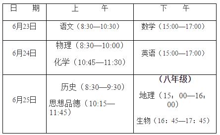 福建南平2017中考时间：6月23日至24日1