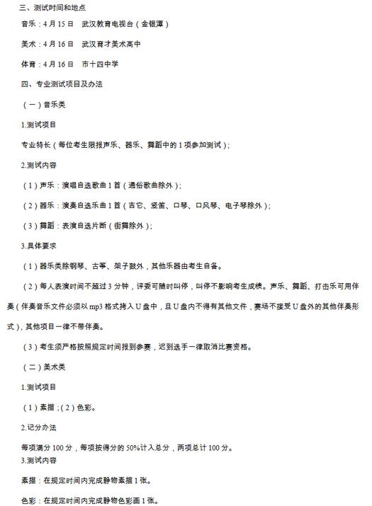 湖北武汉2017中考体育艺术特长生政策2