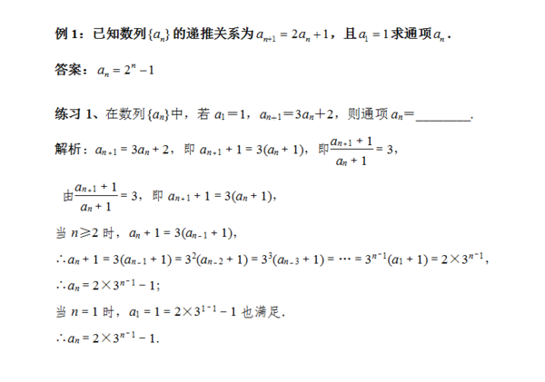 可能是最全的数列通项公式求法，干货满满！（四）2