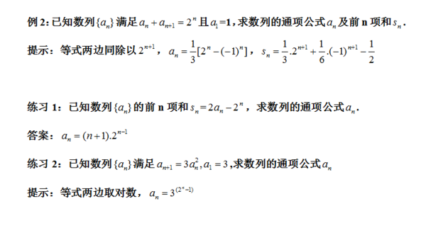 可能是最全的数列通项公式求法，干货满满！（四）4