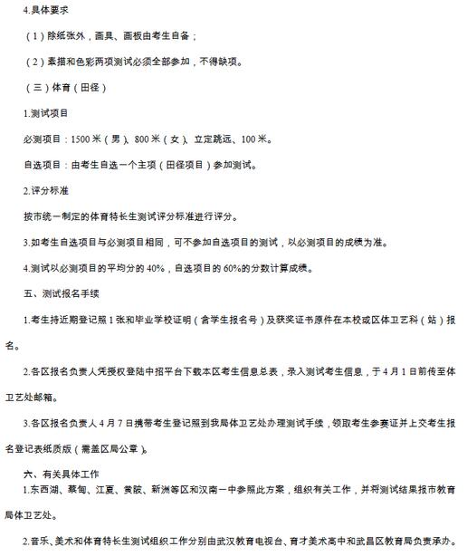 湖北武汉2017中考体育艺术特长生政策3