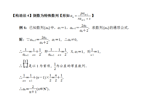 可能是最全的数列通项公式求法，干货满满！（四）6