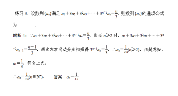 可能是最全的数列通项公式求法，干货满满！（二）4