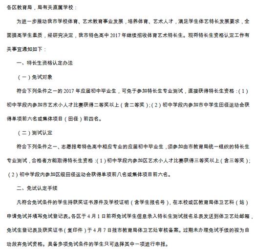 湖北武汉2017中考体育艺术特长生政策1