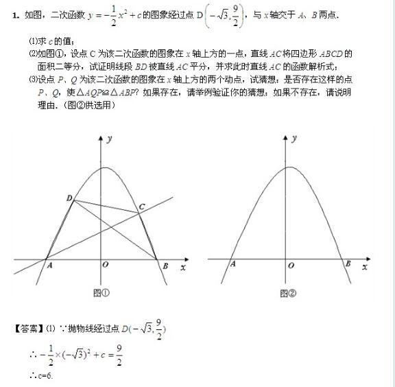 中考数学压轴题及答案：二次函数题型1