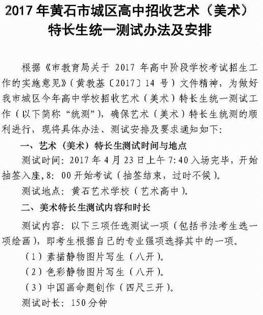 湖北黄石2017中考美术特长生测试时间1