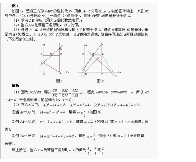 中考数学压轴题：正方形问题1