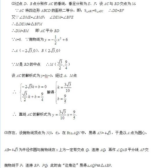 中考数学压轴题及答案：二次函数题型2