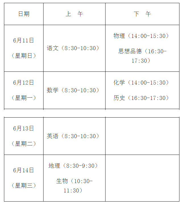 2017年潍坊中考考试时间：6月11日1