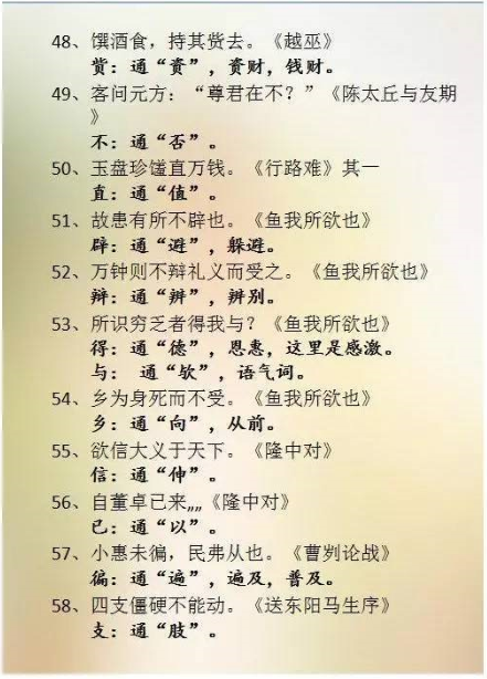 中考语文必备：58个通假字（下）2