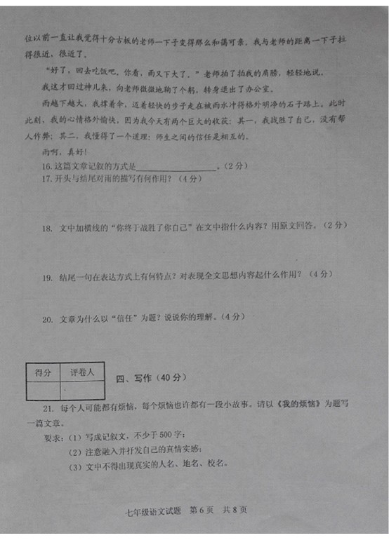 平定县七年级语文下学期期中试题（有答案）6