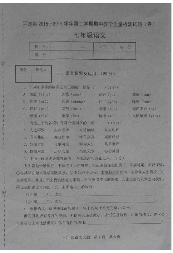 平定县七年级语文下学期期中试题（有答案）1