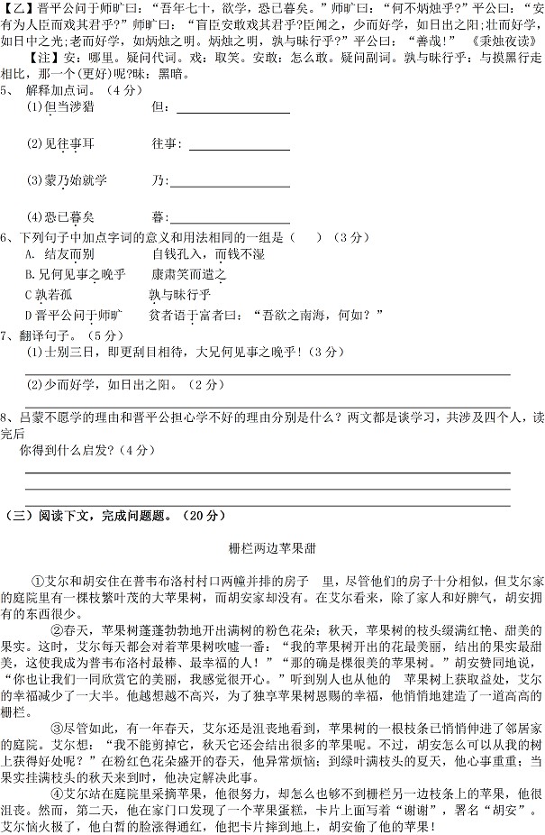莆田中山中学2016-2017学年下学期七年级语文试卷2