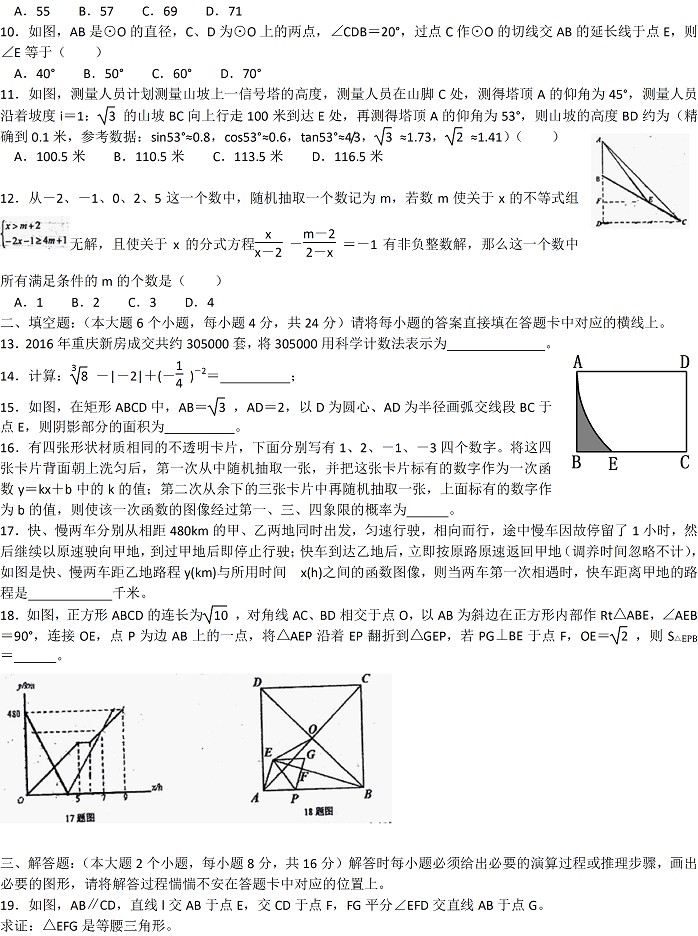 2017年中考数学一模试题(重庆市外国语学校含答案)2