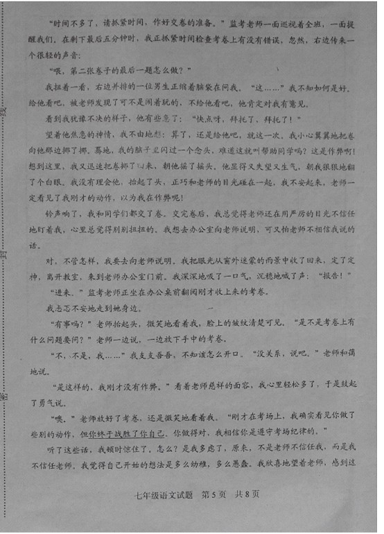 平定县七年级语文下学期期中试题（有答案）5