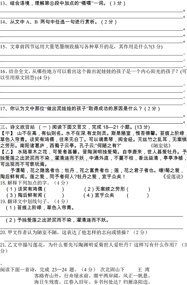 西华县2016-2017年七年级下学期语文试题4