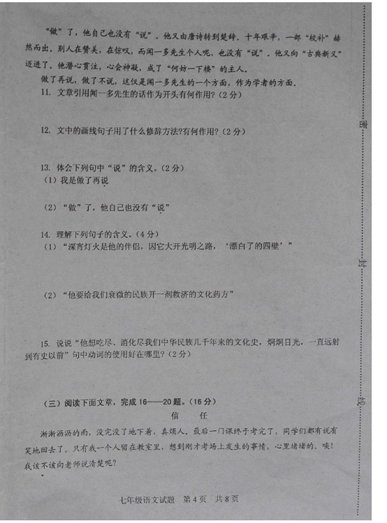 平定县七年级语文下学期期中试题（有答案）4