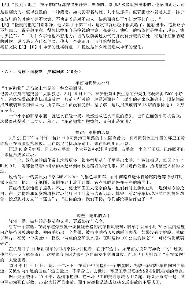 莆田中山中学2016-2017学年下学期七年级语文试卷5