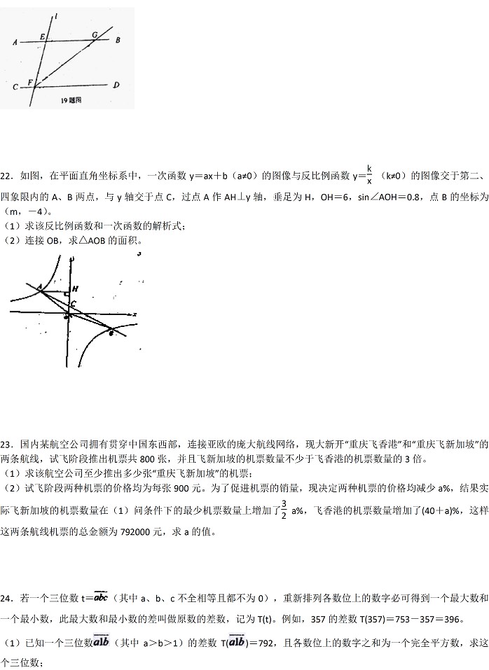 2017年中考数学一模试题(重庆市外国语学校含答案)4