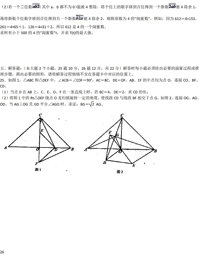 2017年中考数学一模试题(重庆市外国语学校含答案)3