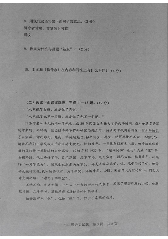 平定县七年级语文下学期期中试题（有答案）3