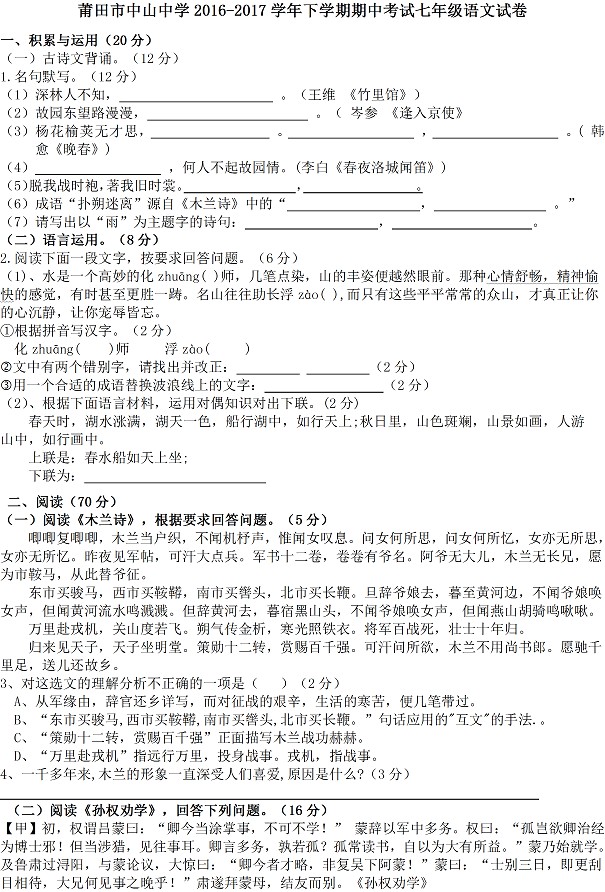 莆田中山中学2016-2017学年下学期七年级语文试卷1