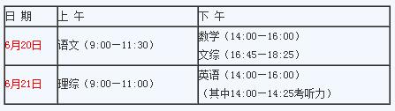 湖北随州2017中考时间：6月20日至21日1