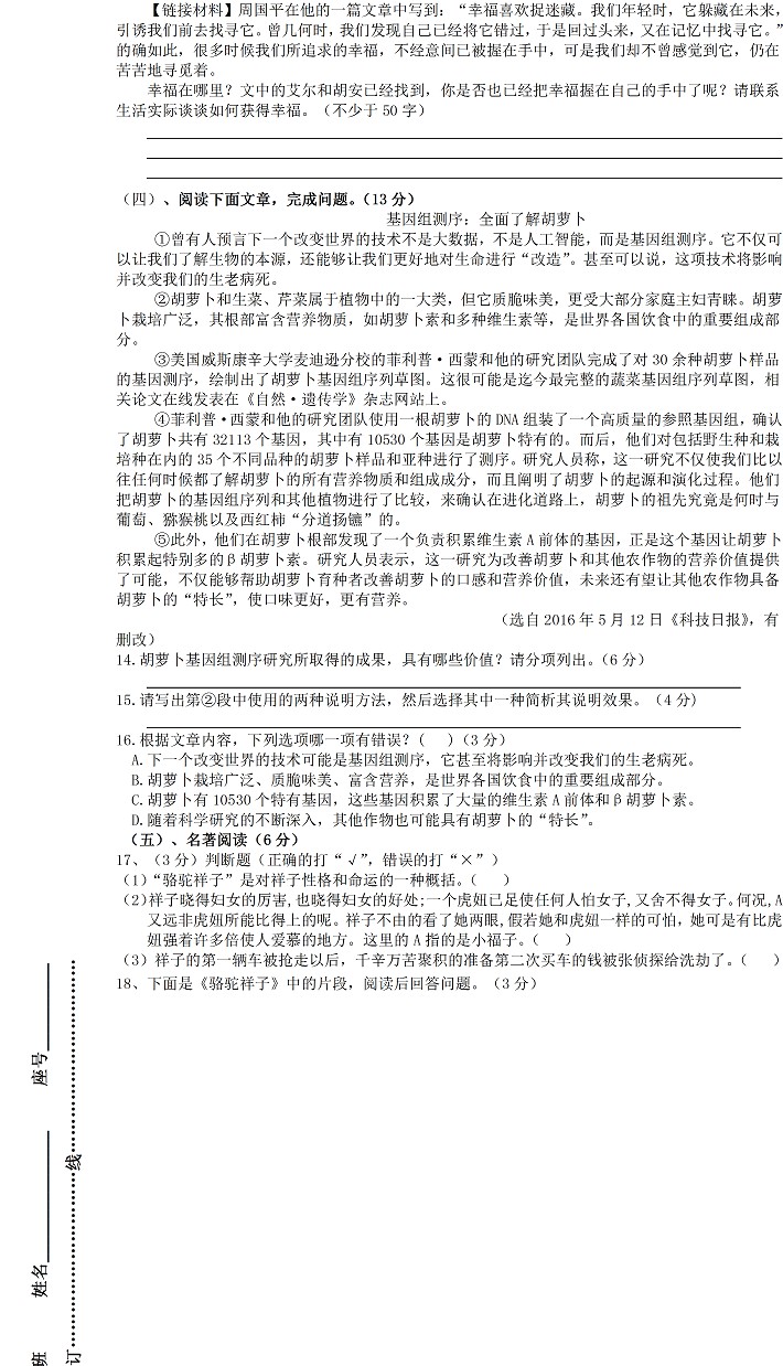 莆田中山中学2016-2017学年下学期七年级语文试卷4