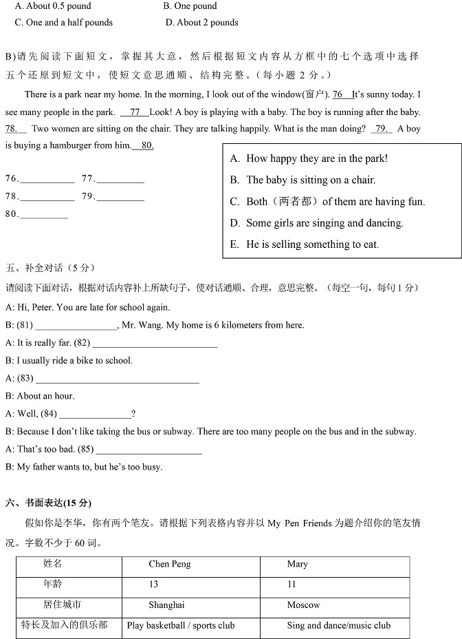 2016-2017学年七年级下英语期中试卷7