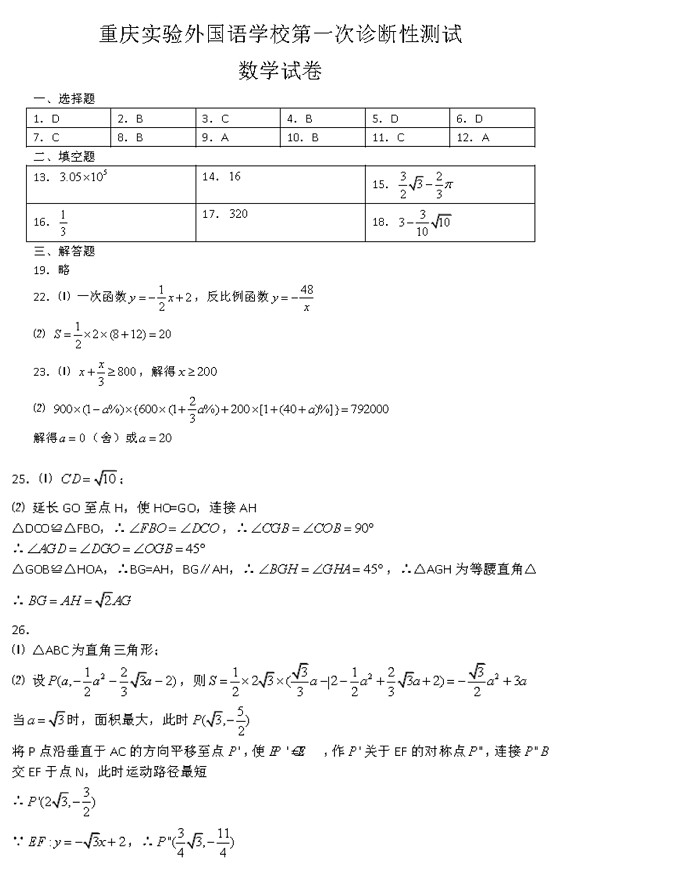 2017年中考数学一模试题(重庆市外国语学校含答案)6