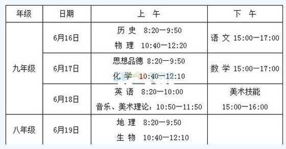 湖南怀化2017中考时间：6月16日至19日1