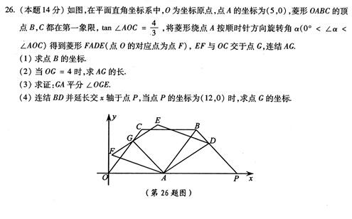 2017浙江宁波中考数学压轴题及答案1