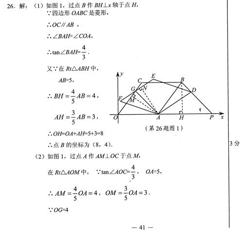 2017浙江宁波中考数学压轴题及答案2
