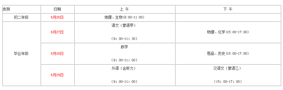 2017内蒙古赤峰中考考试时间：6月271