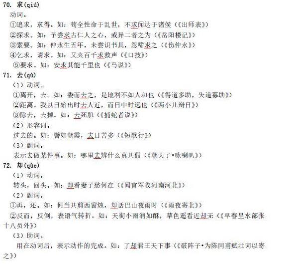 中考语文常见的130个文言实词(八)1