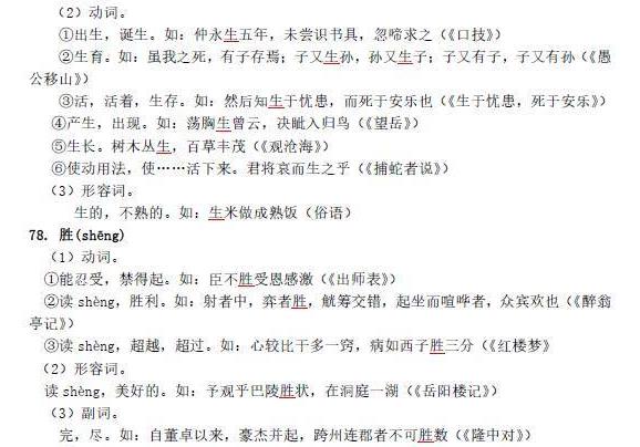 中考语文常见的130个文言实词(八)4