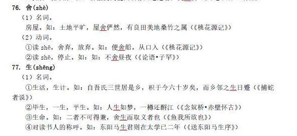 中考语文常见的130个文言实词(八)3