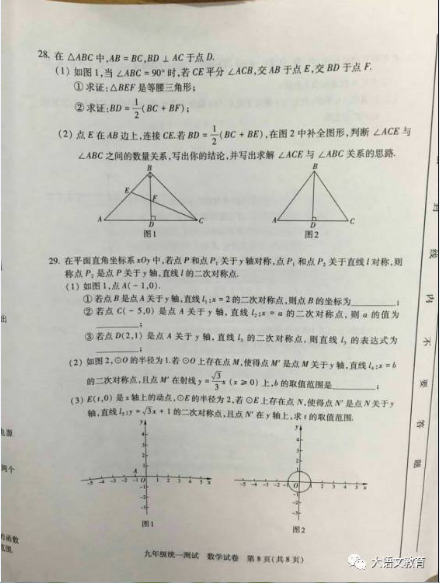 2017北京市西城区九年级数学一模测试6