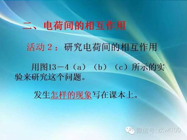 九年级粤教版《13.1?从闪电谈起》讲解10