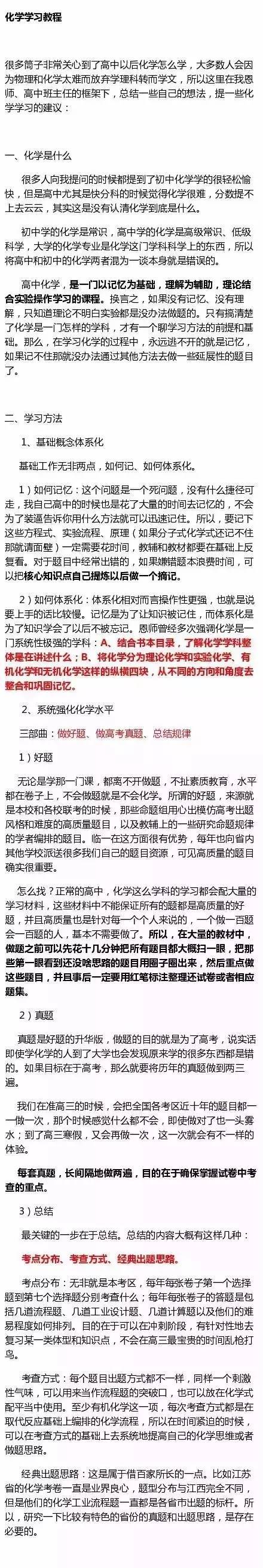 较初中天差地别的高中化学，我们该怎么学？方法在这——1