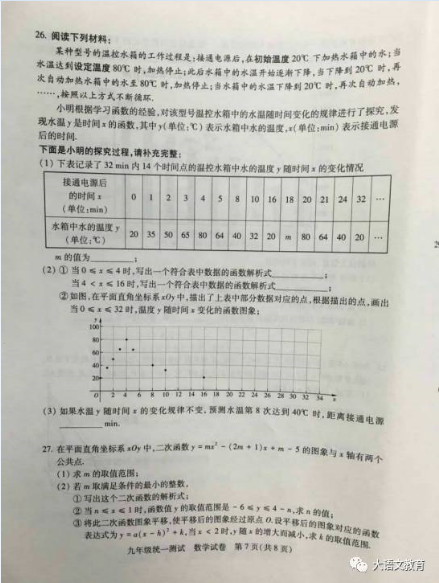 2017北京市西城区九年级数学一模测试5