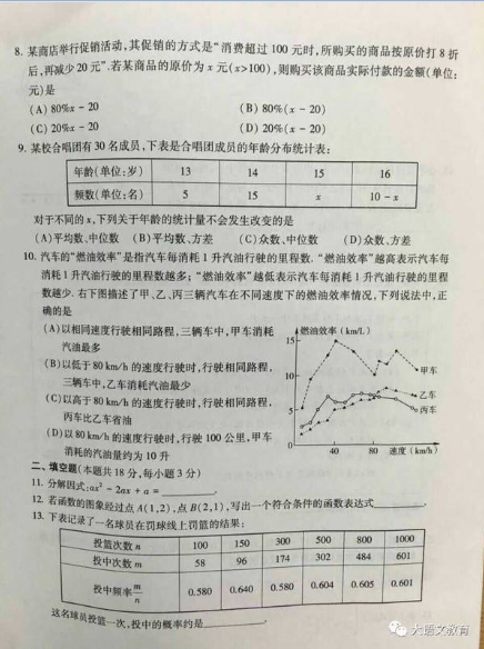 2017北京市西城区九年级数学一模测试2