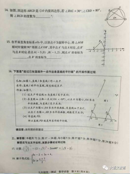 2017北京市西城区九年级数学一模测试3