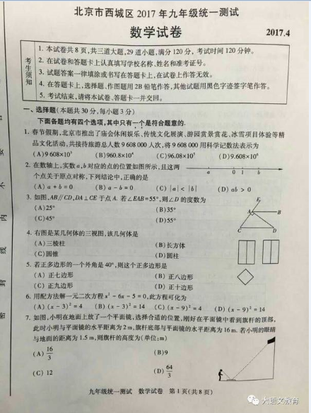 2017北京市西城区九年级数学一模测试1