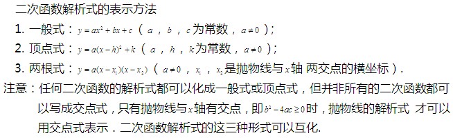 中考数学考试知识点分析:二次函数7